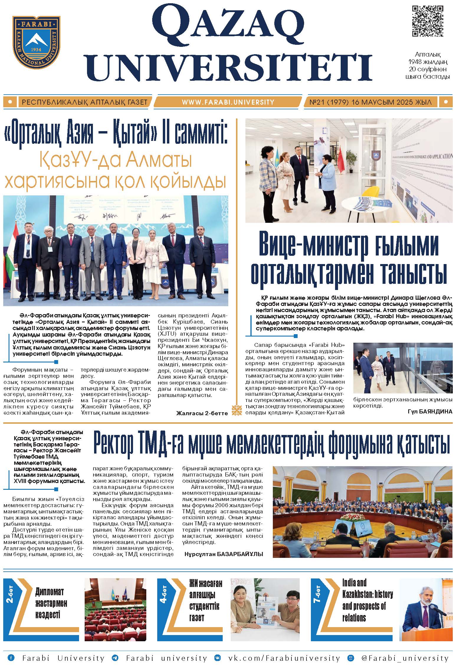№21 16 маусым 2025.pdf